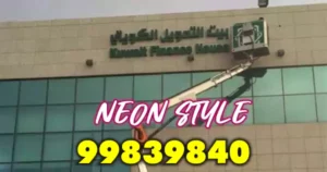 تركيب لوحات مضيئة