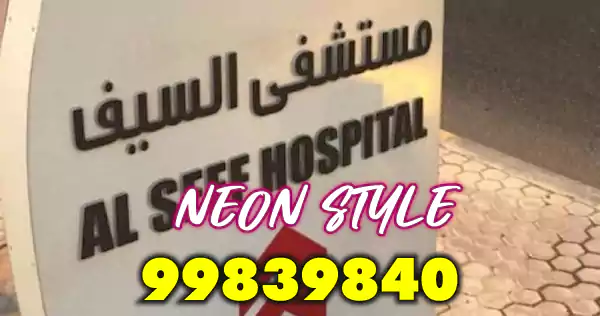 يفط حروف بارزة